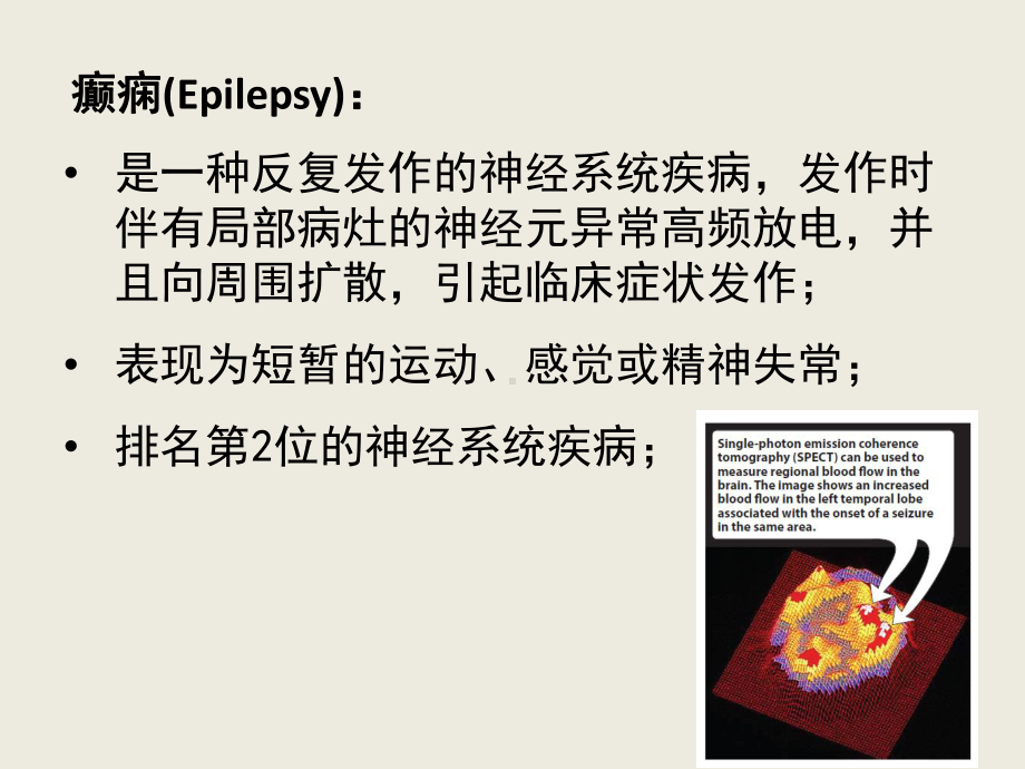 抗癫痫药和抗惊厥药-培训课件25页.pptx_第1页