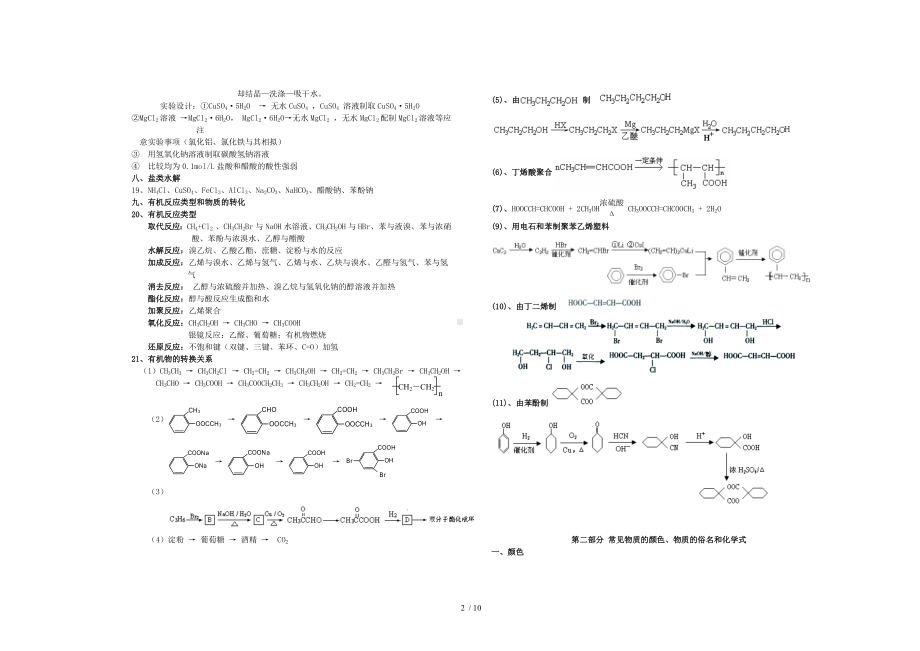 高考化学考前复习参考模板范本.doc_第2页