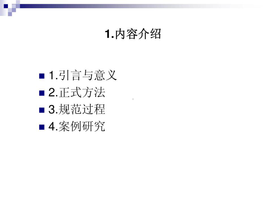 无线普适医疗应用程序的形式规范共29张课件.ppt_第2页