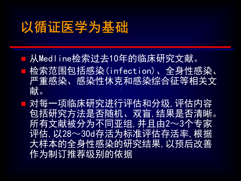 感染性休克治疗概要课件.ppt_第2页