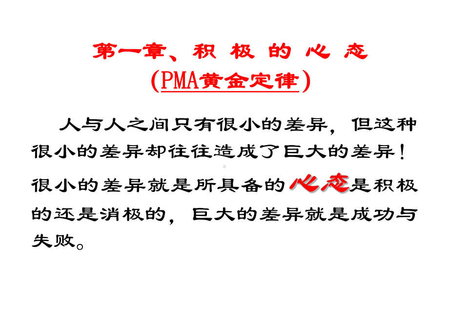 成功学培训课程课件.ppt_第2页