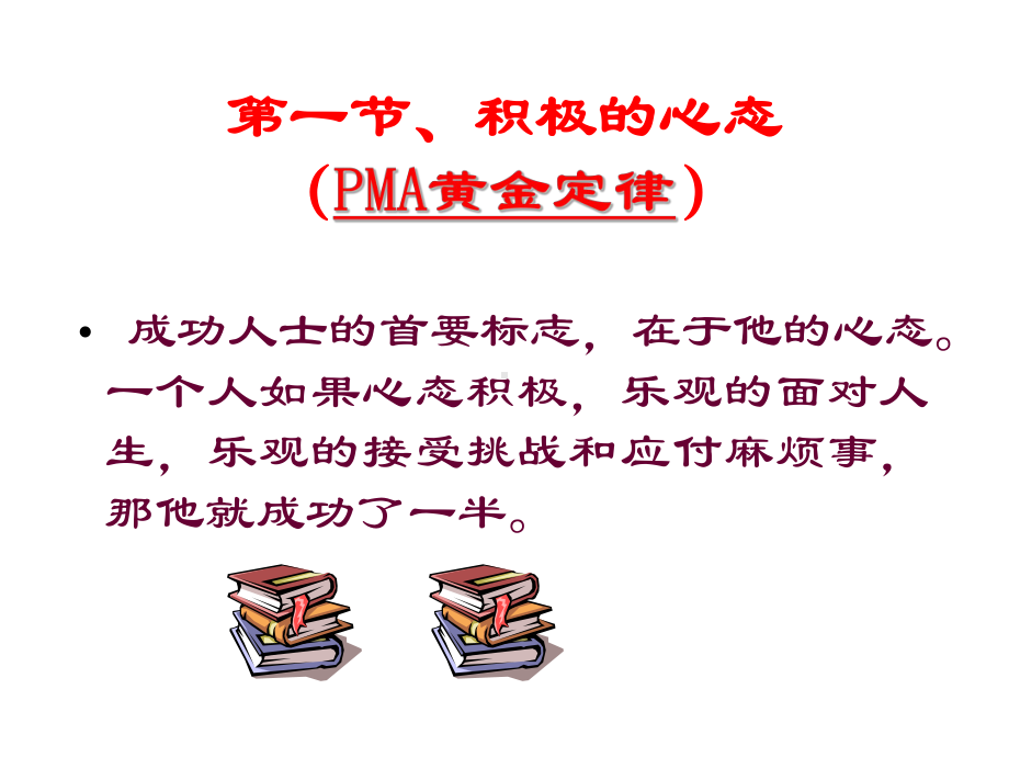 成功学培训课程课件.ppt_第3页