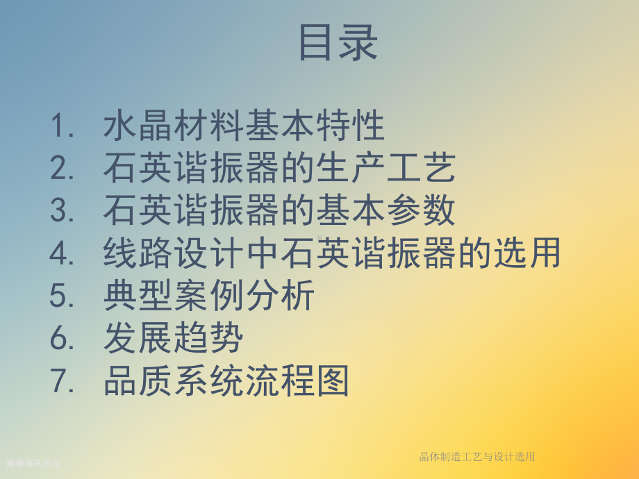 晶体制造工艺与设计选用课件.ppt_第2页