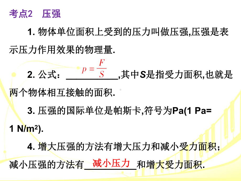 新人教版总复习第9章《压强》课件.ppt_第3页