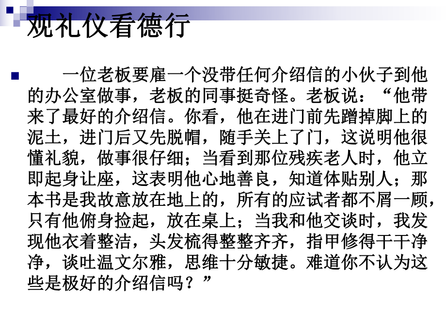 教师课堂教学礼仪课件.ppt_第3页