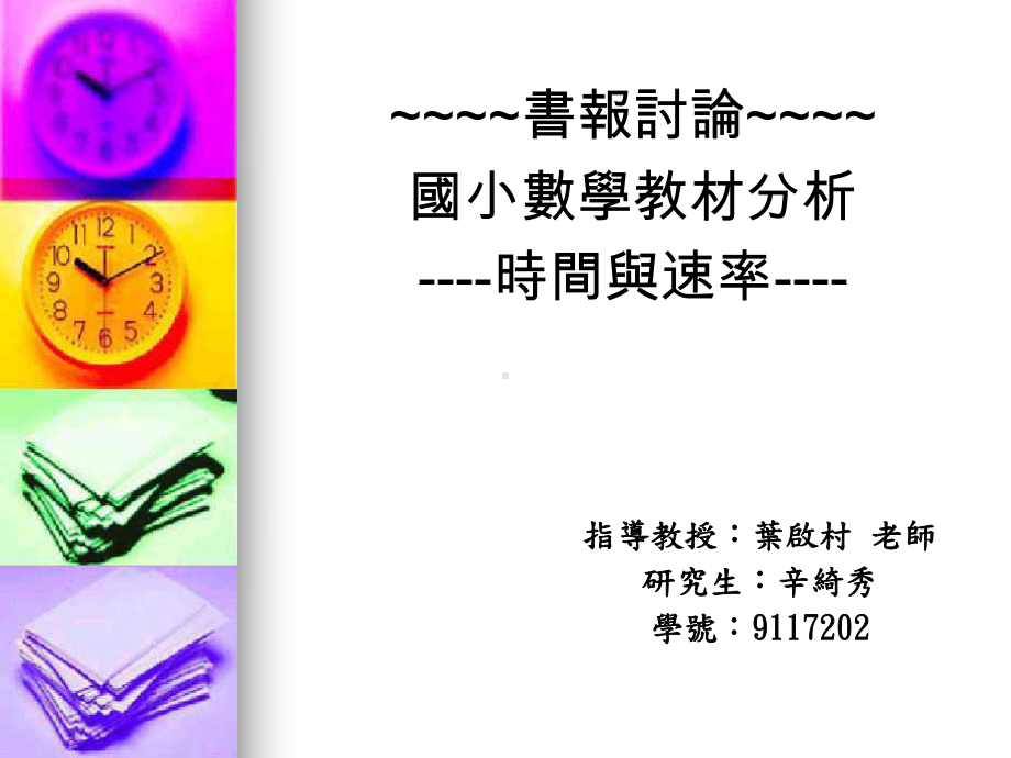 时间与速率课件.ppt_第1页