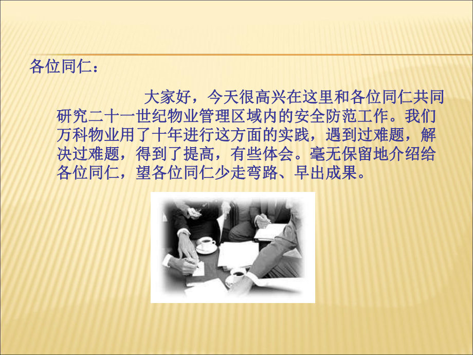 某物业保安体系的建立和运作课件.ppt_第2页