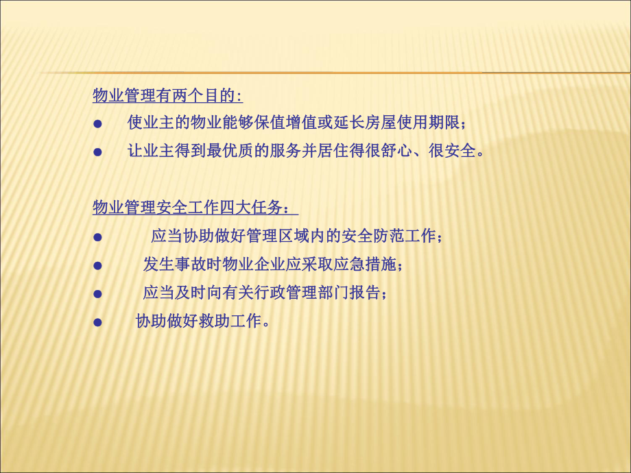 某物业保安体系的建立和运作课件.ppt_第3页