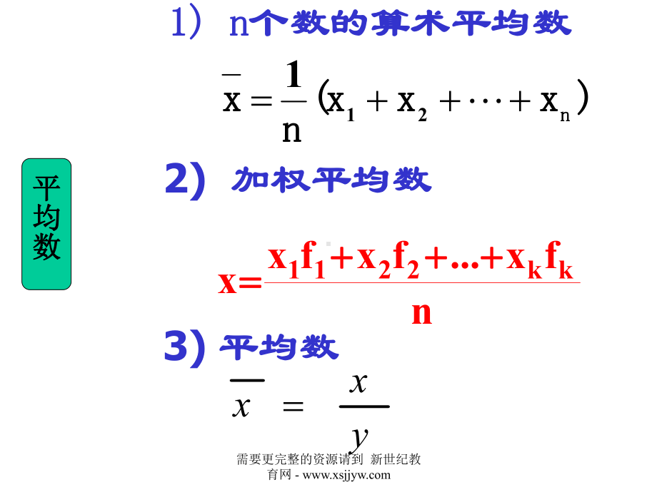 数据的分析-复习课)[下学期]课件.ppt_第3页