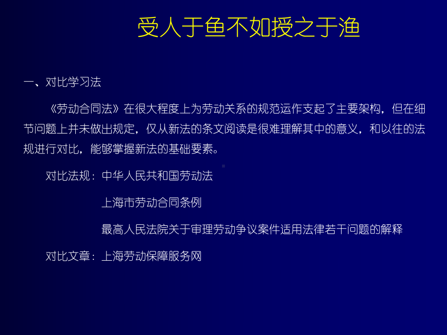 新劳动合同法的理解与实务运用课件.ppt_第2页