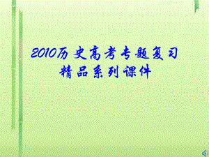 斯大林模式的社会主义建设道路2-通用课件.ppt