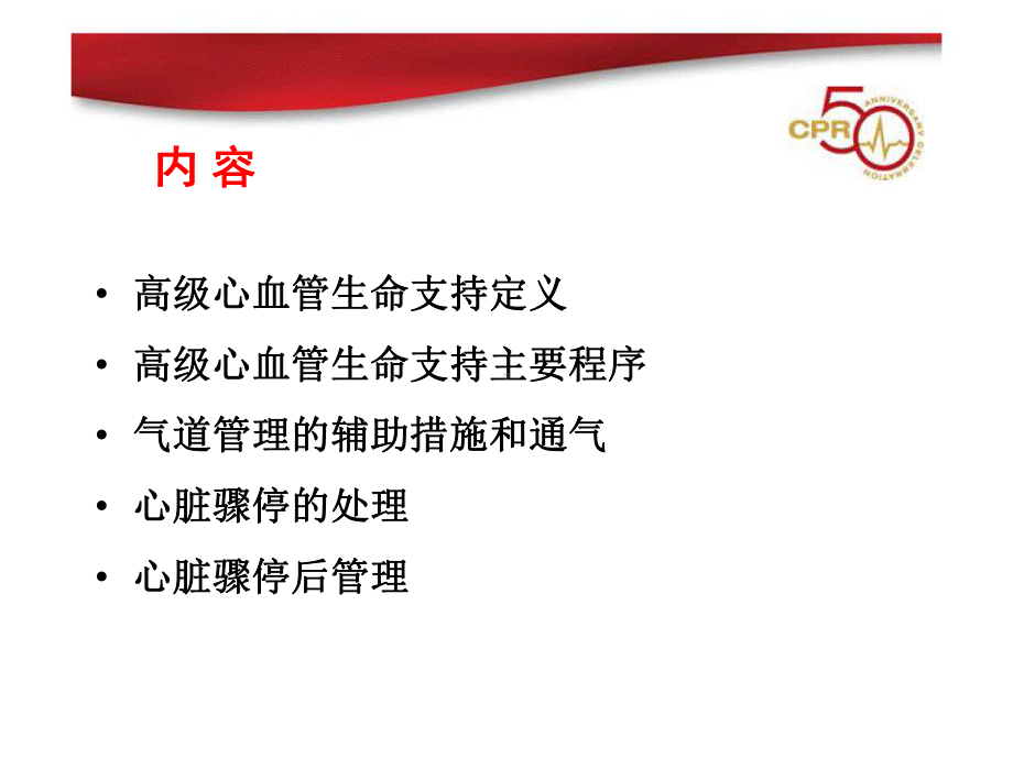 成人高级心血管生命支持(ACLS)方案.ppt_第3页