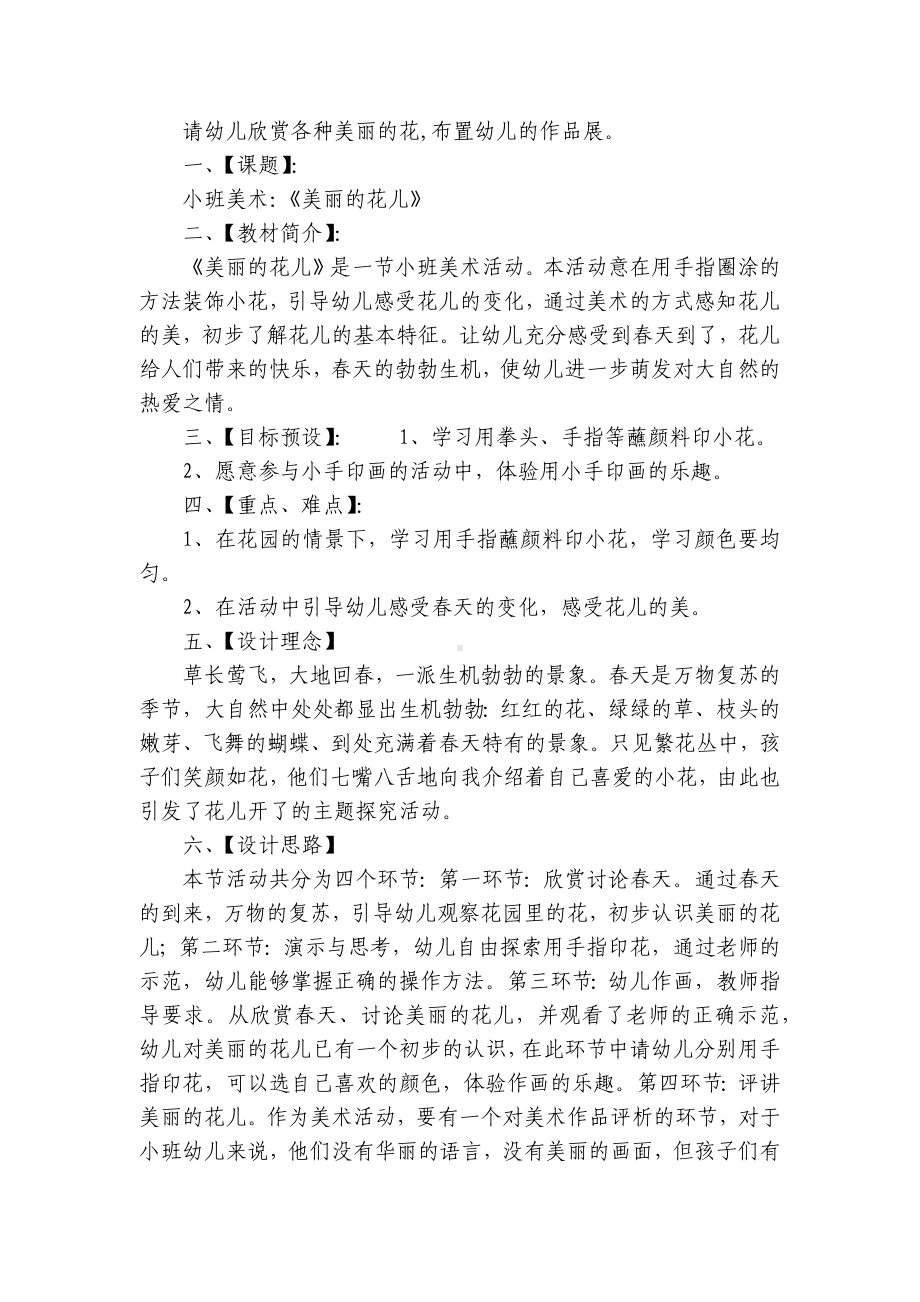 小班美术优秀优质公开课获奖教案教学设计《美丽的花儿》含反思 .docx_第2页