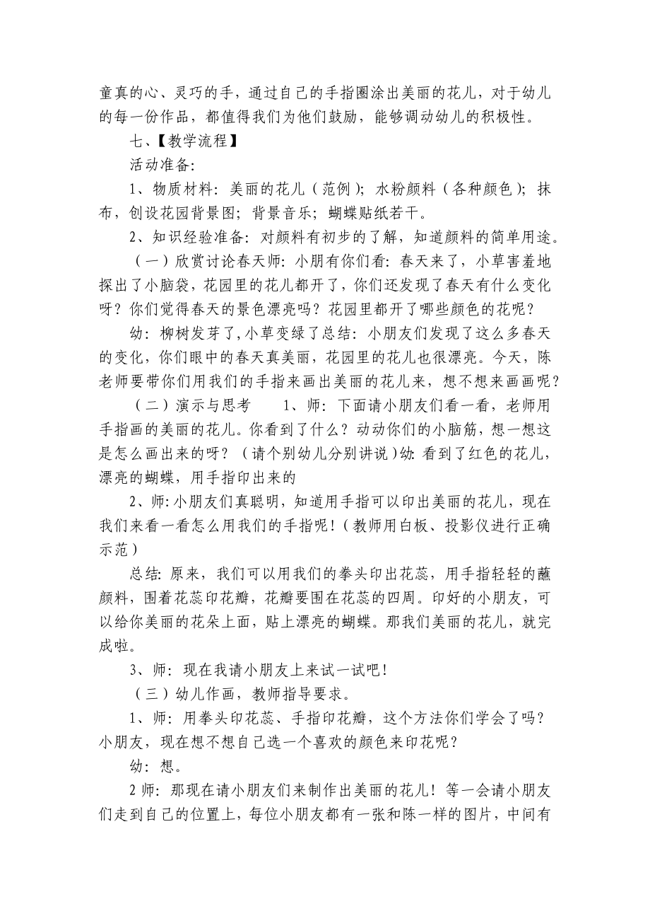 小班美术优秀优质公开课获奖教案教学设计《美丽的花儿》含反思 .docx_第3页