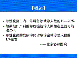 急腹症患者的护理课件.ppt