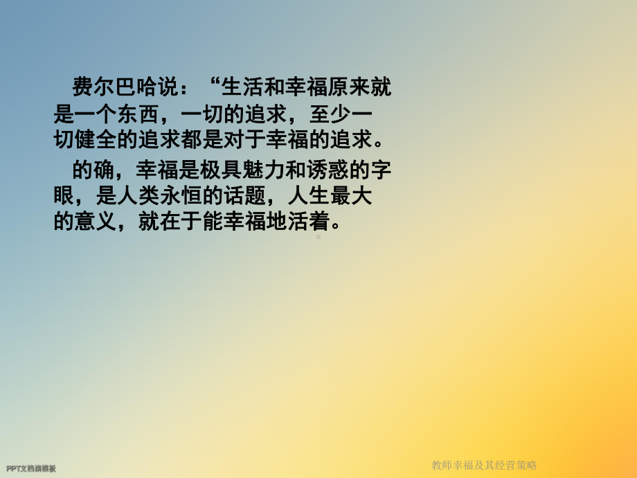 教师幸福及其经营策略课件.ppt_第3页