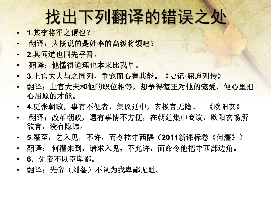 文言文专题翻译课件.ppt_第2页