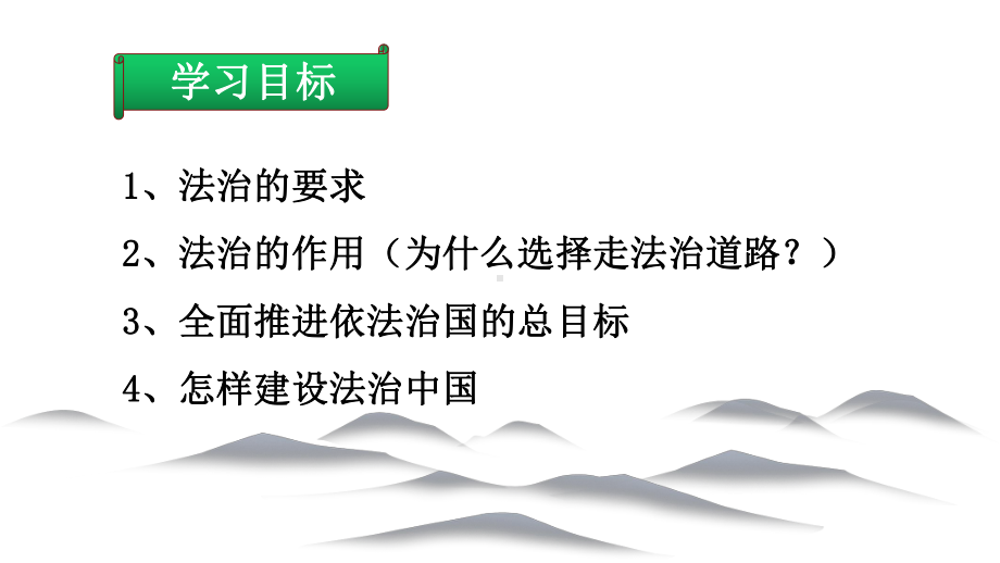 新教材《夯实法治基础》新教材部编4课件.pptx_第3页