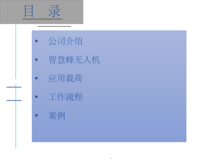 无人机测绘解决方案课件.ppt_第3页