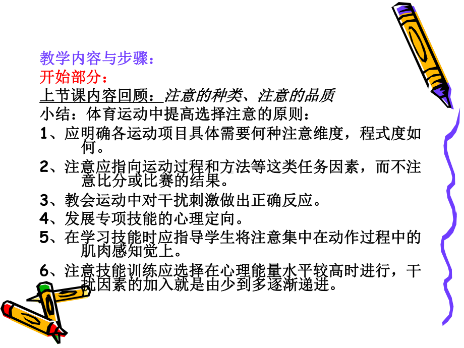 教学内容讲授第四章情感与意志教学目标1、通过第四章情感与意课件.ppt_第3页