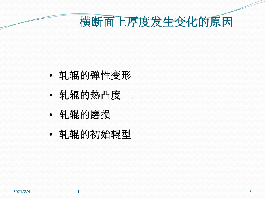 板形与板凸度的概念课件.ppt_第3页