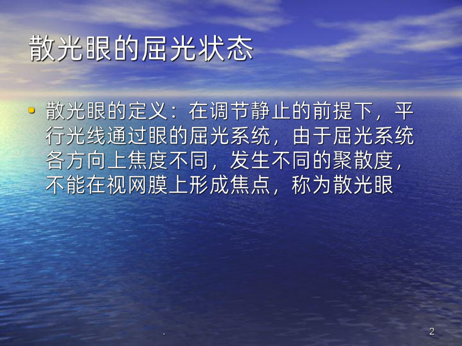 散光盘视标检测课件.ppt_第2页