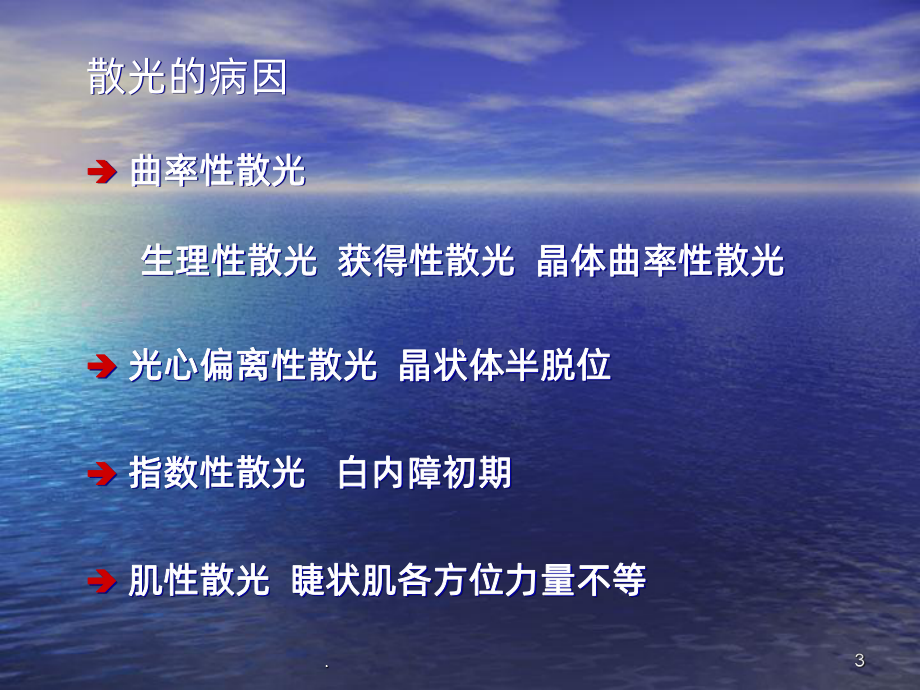 散光盘视标检测课件.ppt_第3页