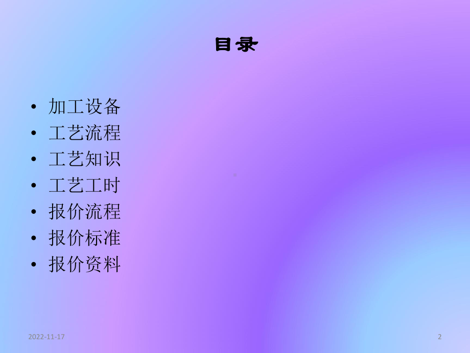 机加工成本核算-核价方法课件.ppt_第2页