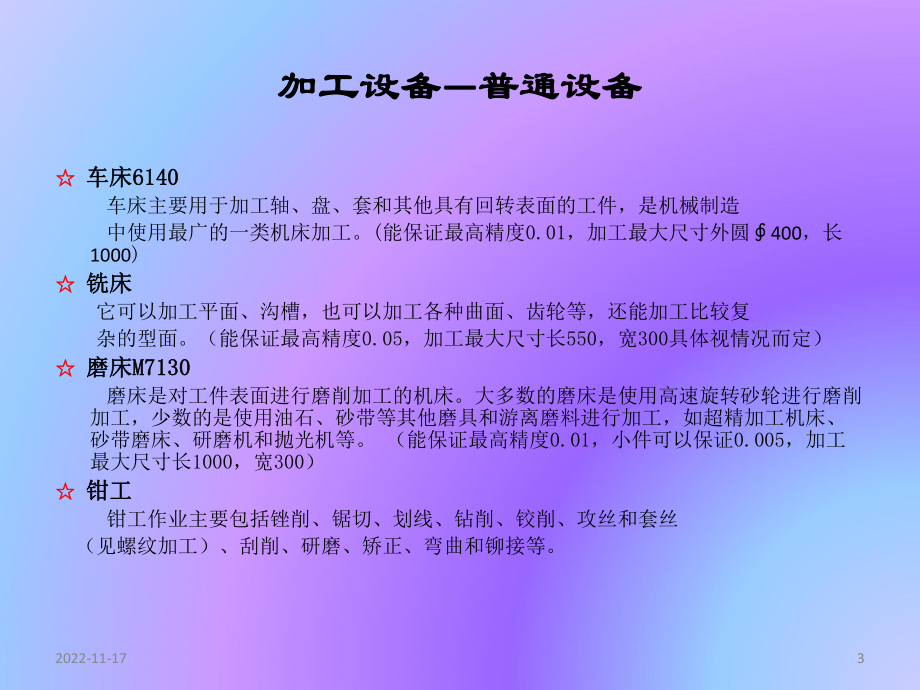 机加工成本核算-核价方法课件.ppt_第3页