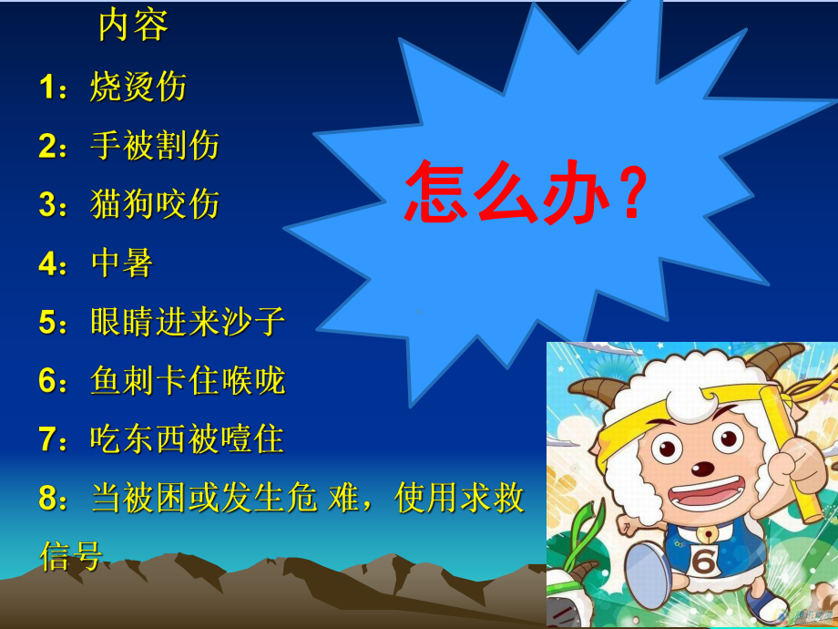 急救小常识课件.ppt_第2页