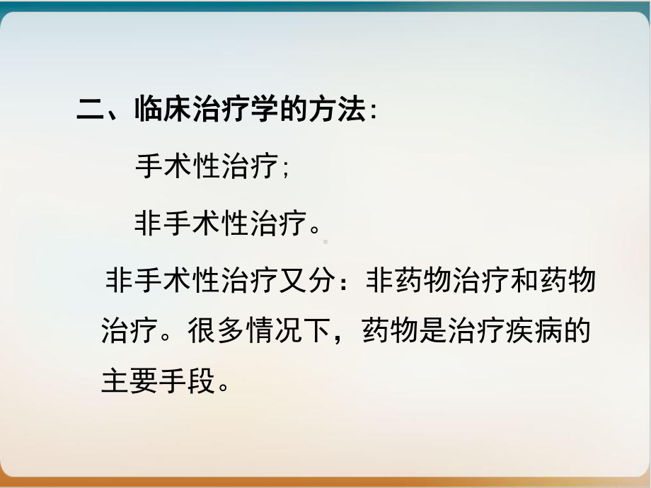 抗菌药的PKPD理论及其临床应用课件.ppt_第2页