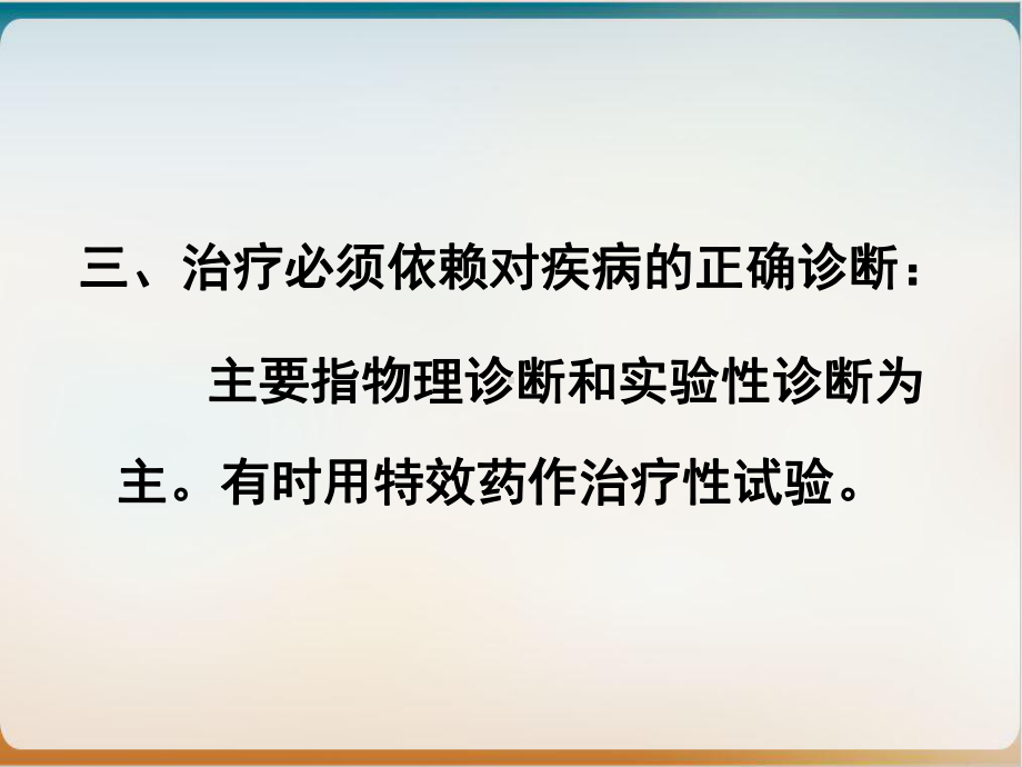 抗菌药的PKPD理论及其临床应用课件.ppt_第3页