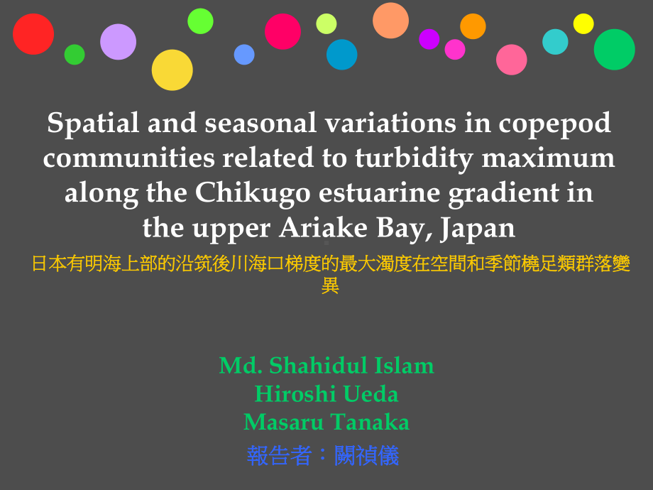 日本有明海上部的沿筑后川海口梯度的最大浊度在空间和课件.ppt_第1页