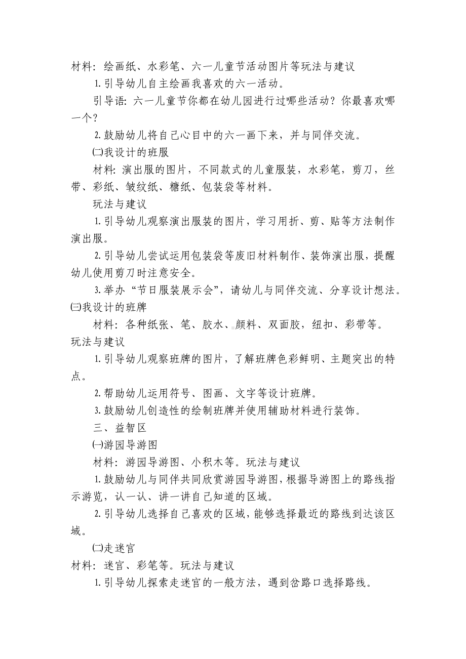 幼儿园大班主题活动《我的六一我做主》区域活动方案大全 .docx_第2页