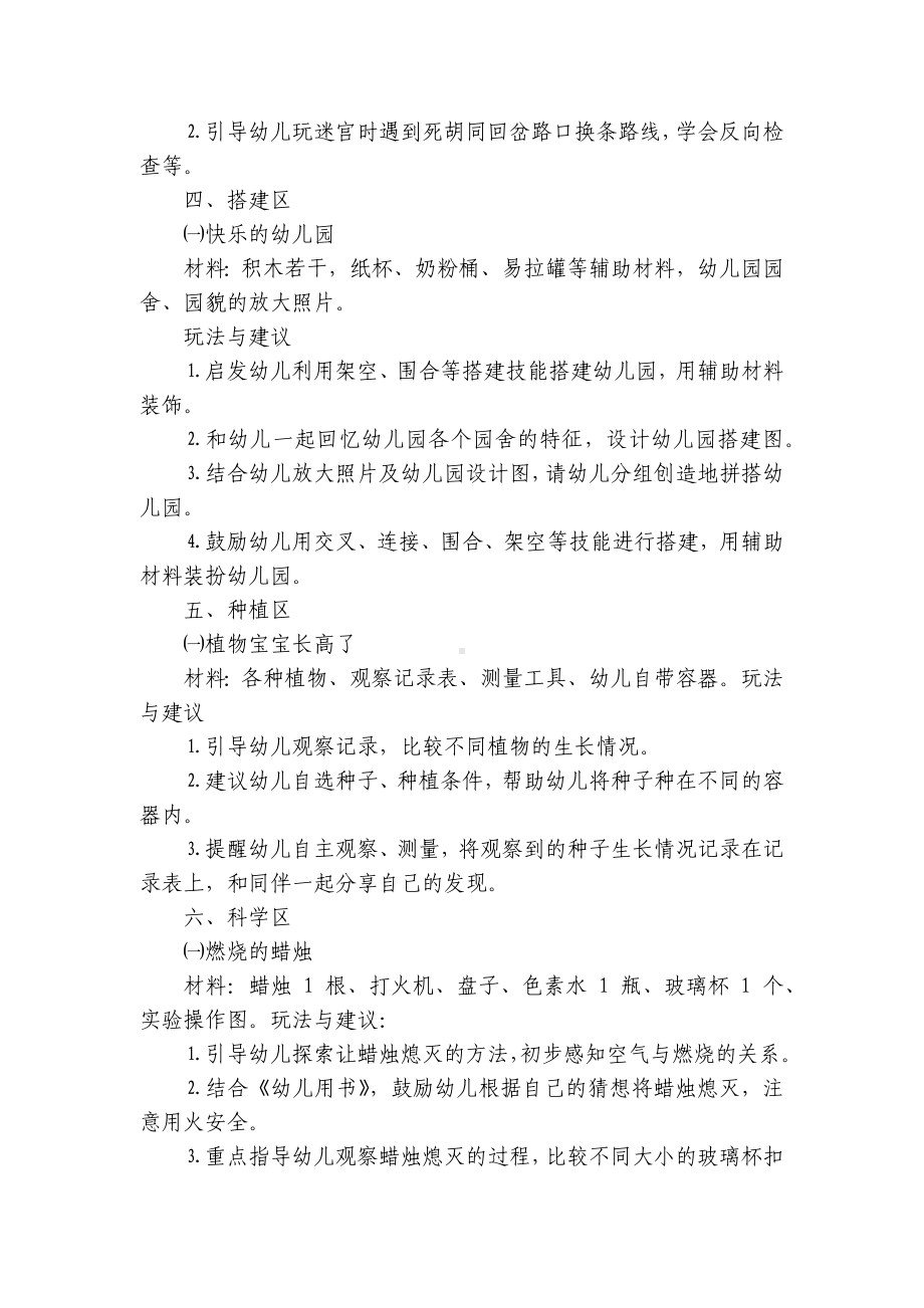 幼儿园大班主题活动《我的六一我做主》区域活动方案大全 .docx_第3页