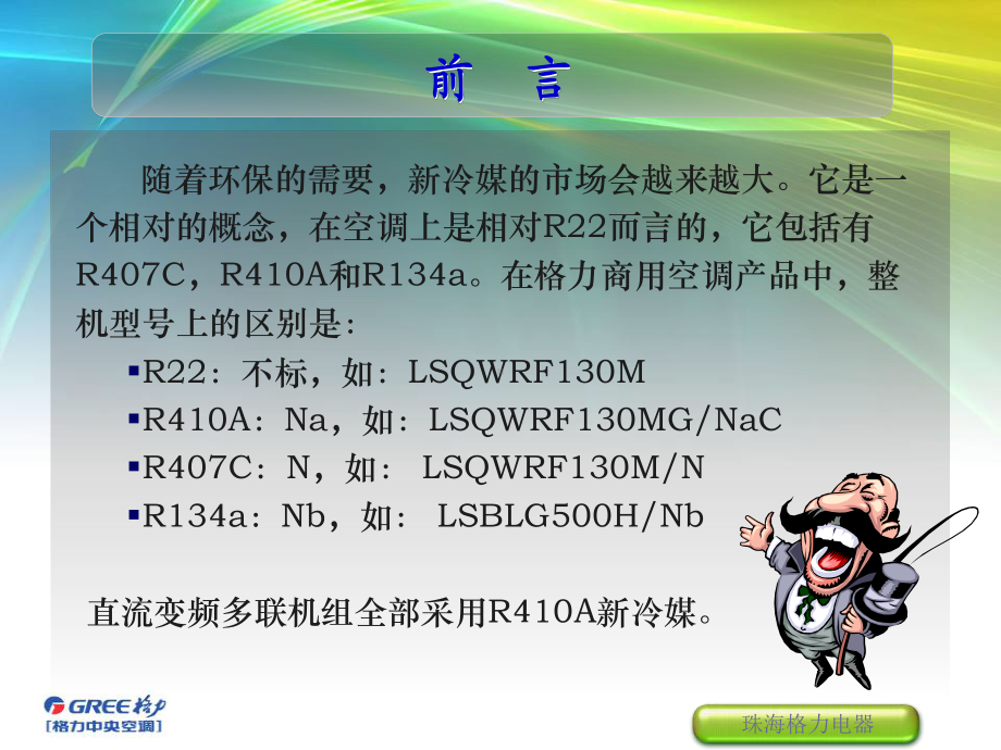 新冷媒产品安装及维修规范课件.ppt_第2页