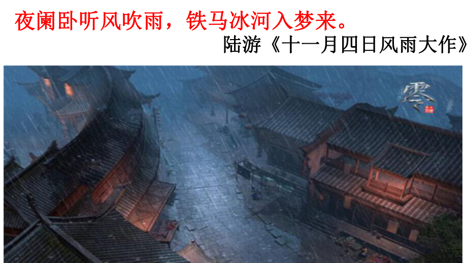 新部编版《昆明的雨》优质课件1.pptx_第3页