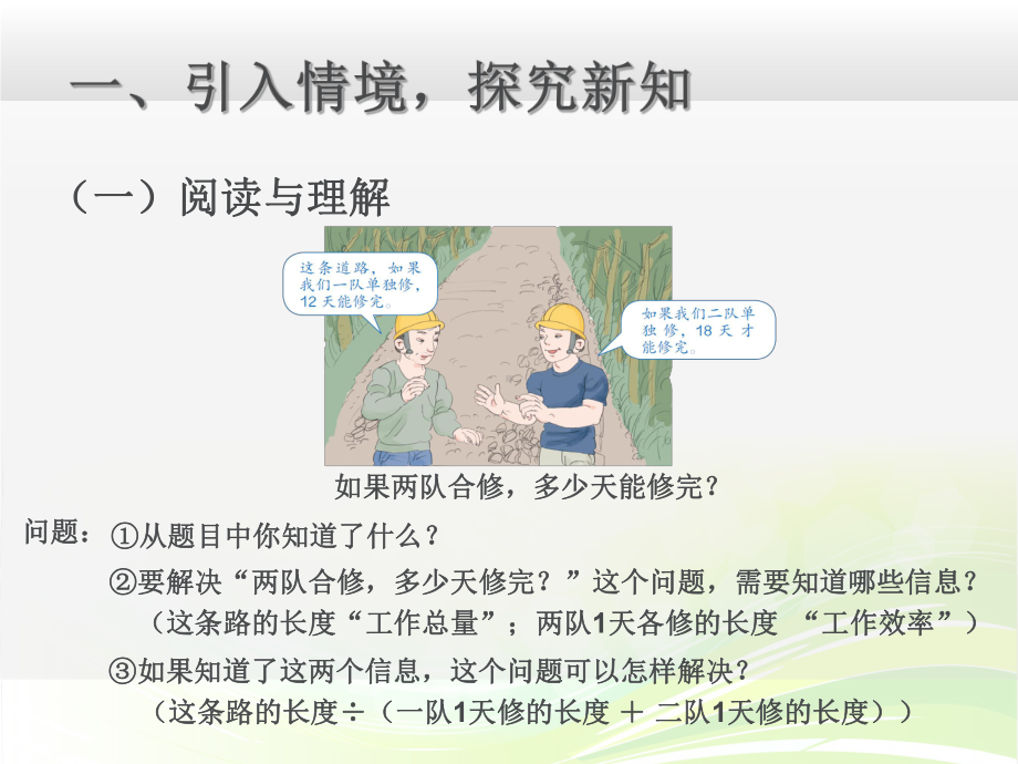 新人教版六数分数除法例7(九)课件.pptx_第2页