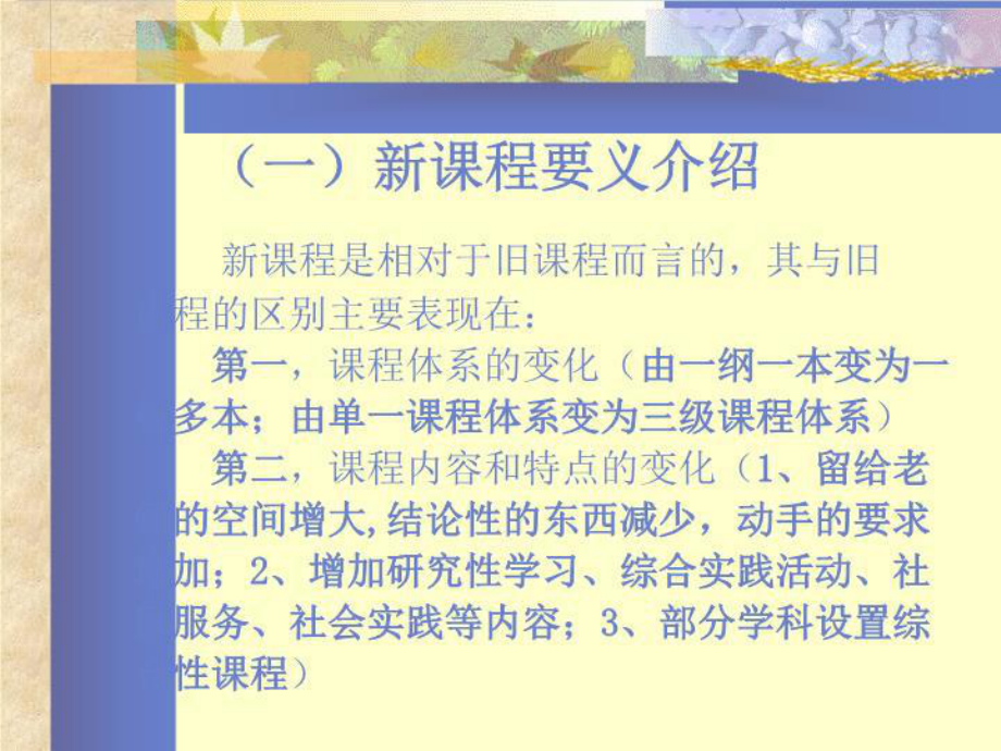 新课程背景下的教学与教师发展课件.ppt_第3页