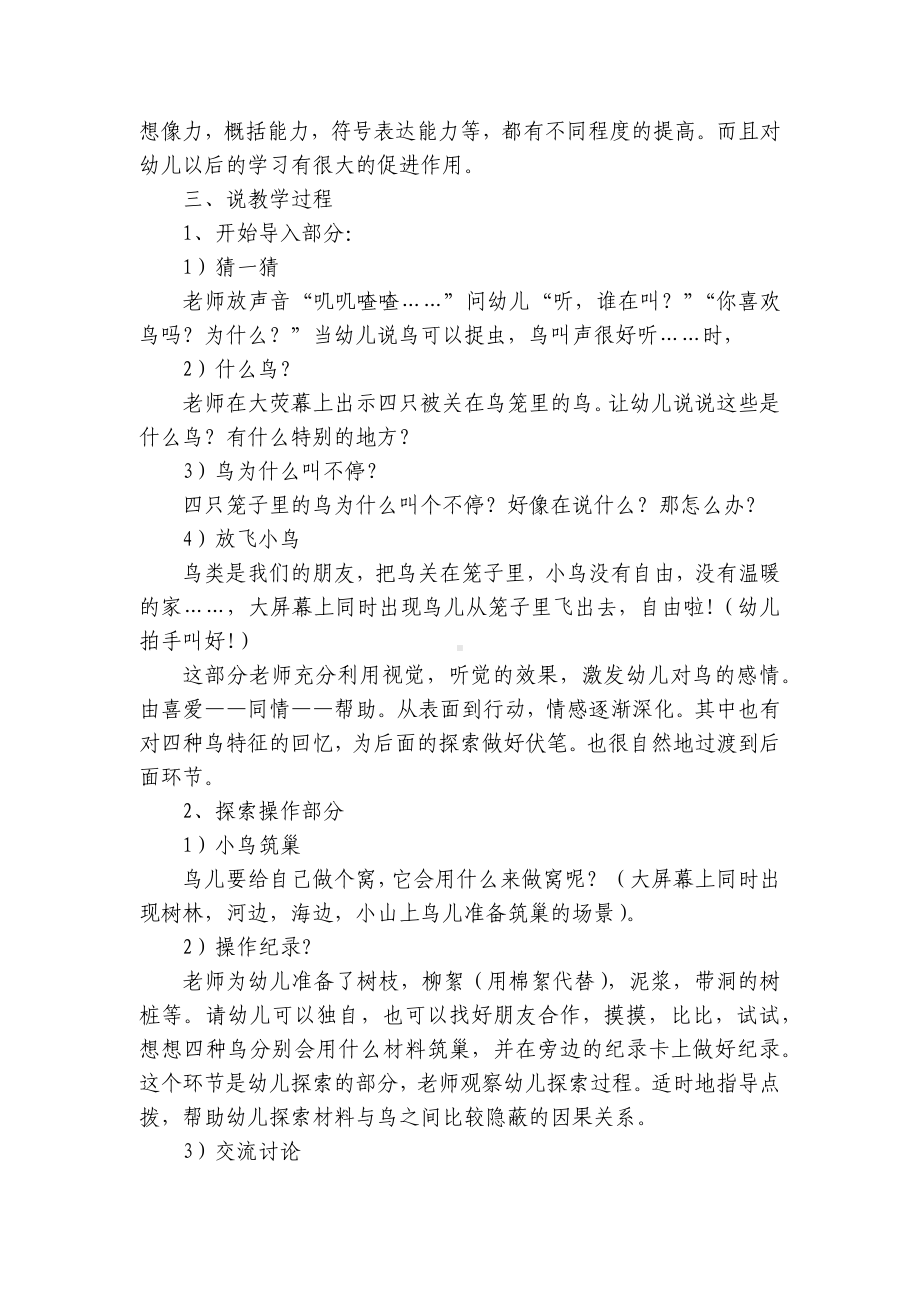 大班语言优秀说课稿《举世无双的建筑师》 .docx_第3页