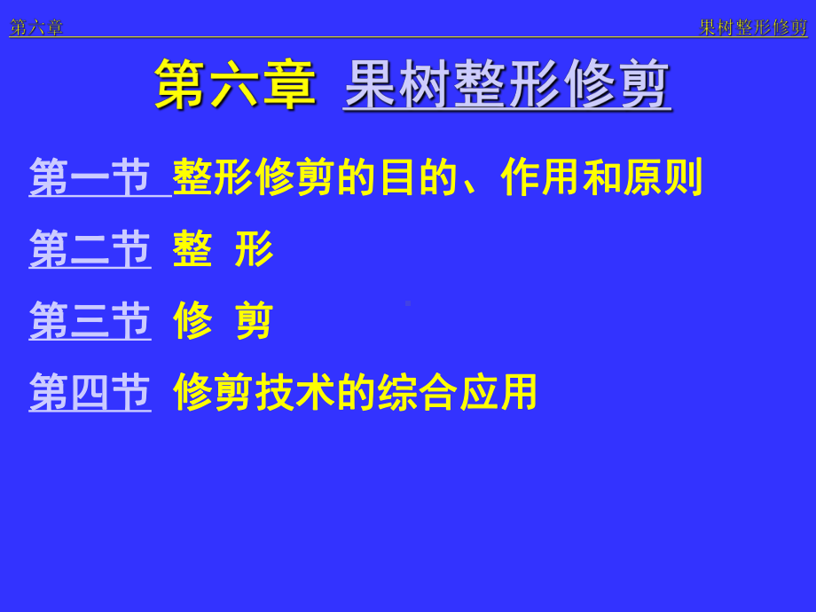 果树整形与修剪课件.ppt_第3页