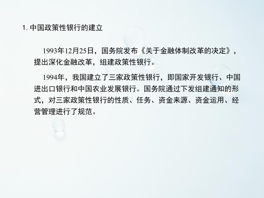 政策性银行法律-课件.ppt_第2页