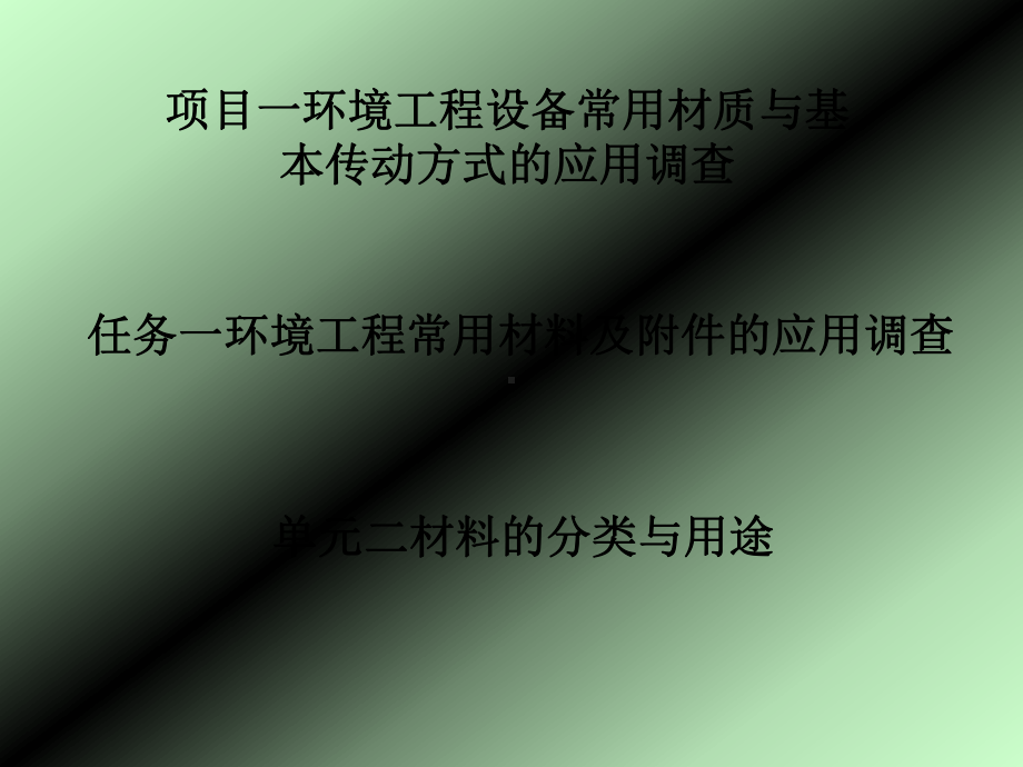 材料的性能与分类(-63张)课件.ppt_第1页