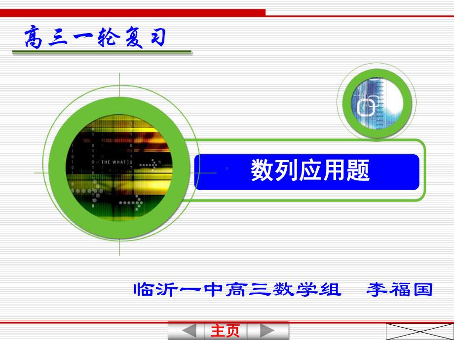 数列应用题1129课件.ppt_第1页