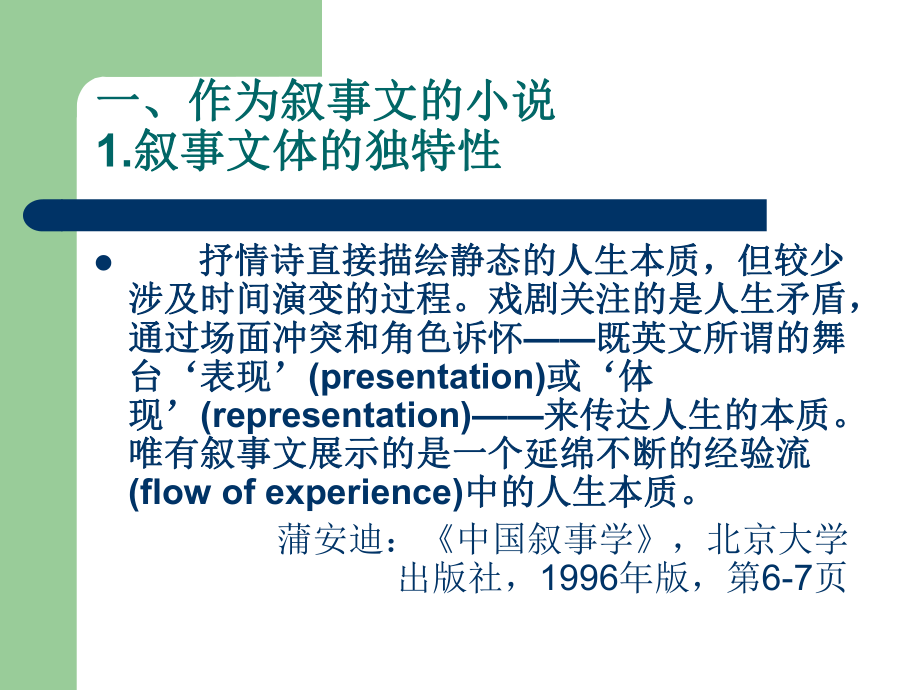 文学概论第九讲叙事与小说课件.ppt_第3页