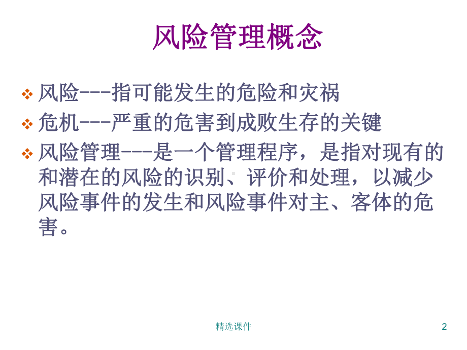 护理风险识别与安全管理课件-3.ppt_第2页