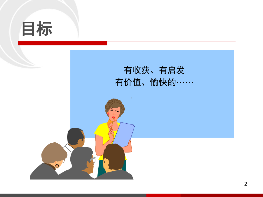 新形势下的就业心态课件.ppt_第2页