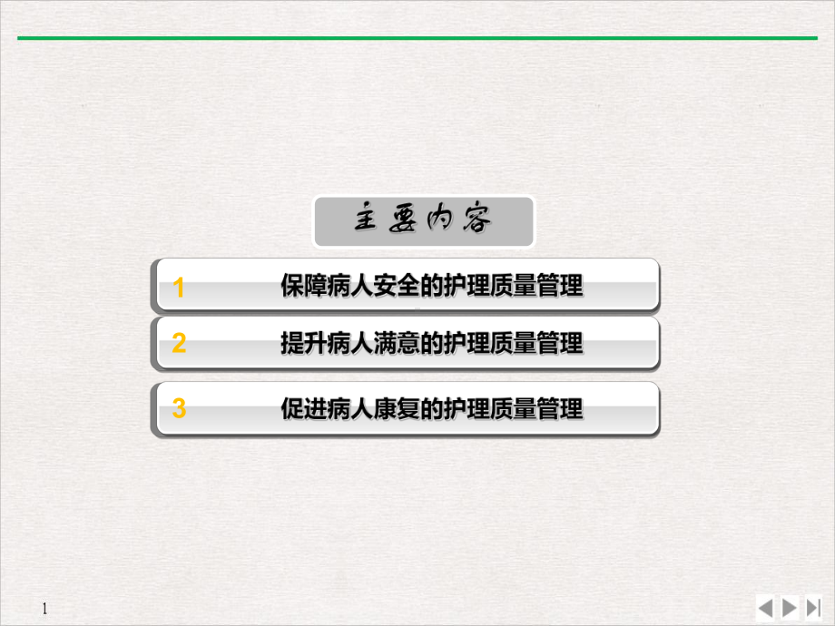 护理管理施雁课件.ppt_第2页