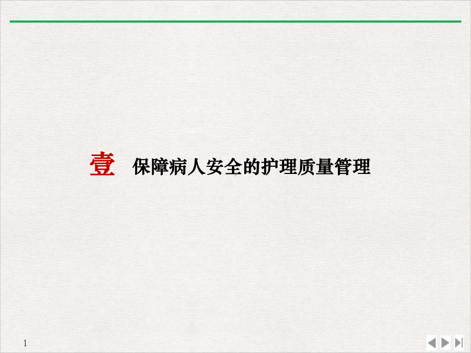 护理管理施雁课件.ppt_第3页