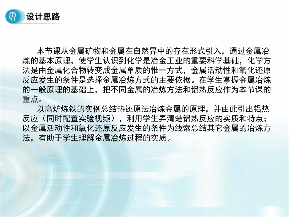 教育课件设计：-第一节-《开发利用金属矿物和海水资源》课时1-课件.pptx_第3页